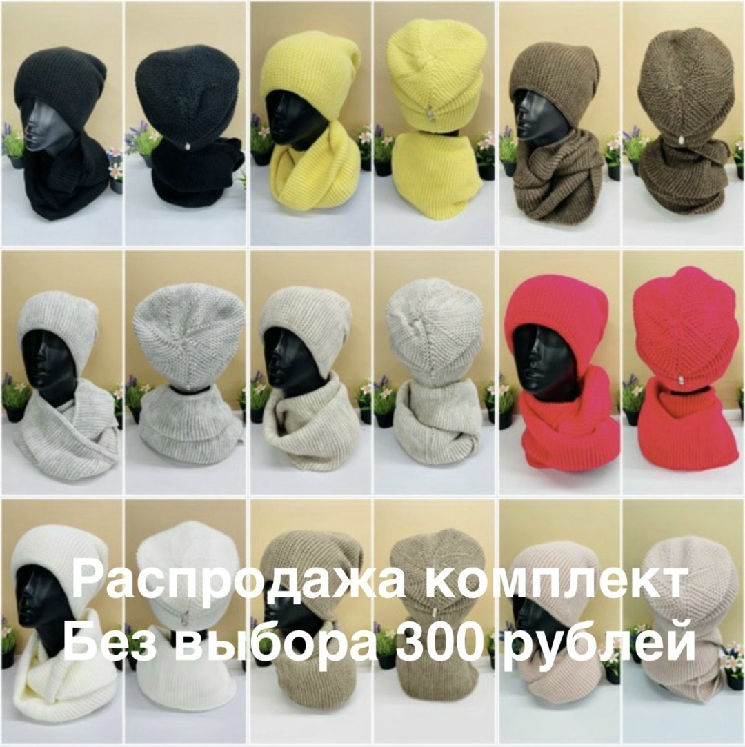 комплект шапки,комплект шапка и шарф,комплект с шарфом,шапка шарф,шапка платок