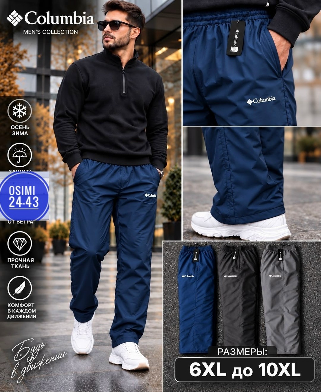 брюки утепленные колумбия sport collection,брюки мужские на флисе,штаны мужские,мужские спортивные брюки,штаны болоневые