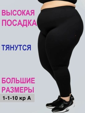 Лосины