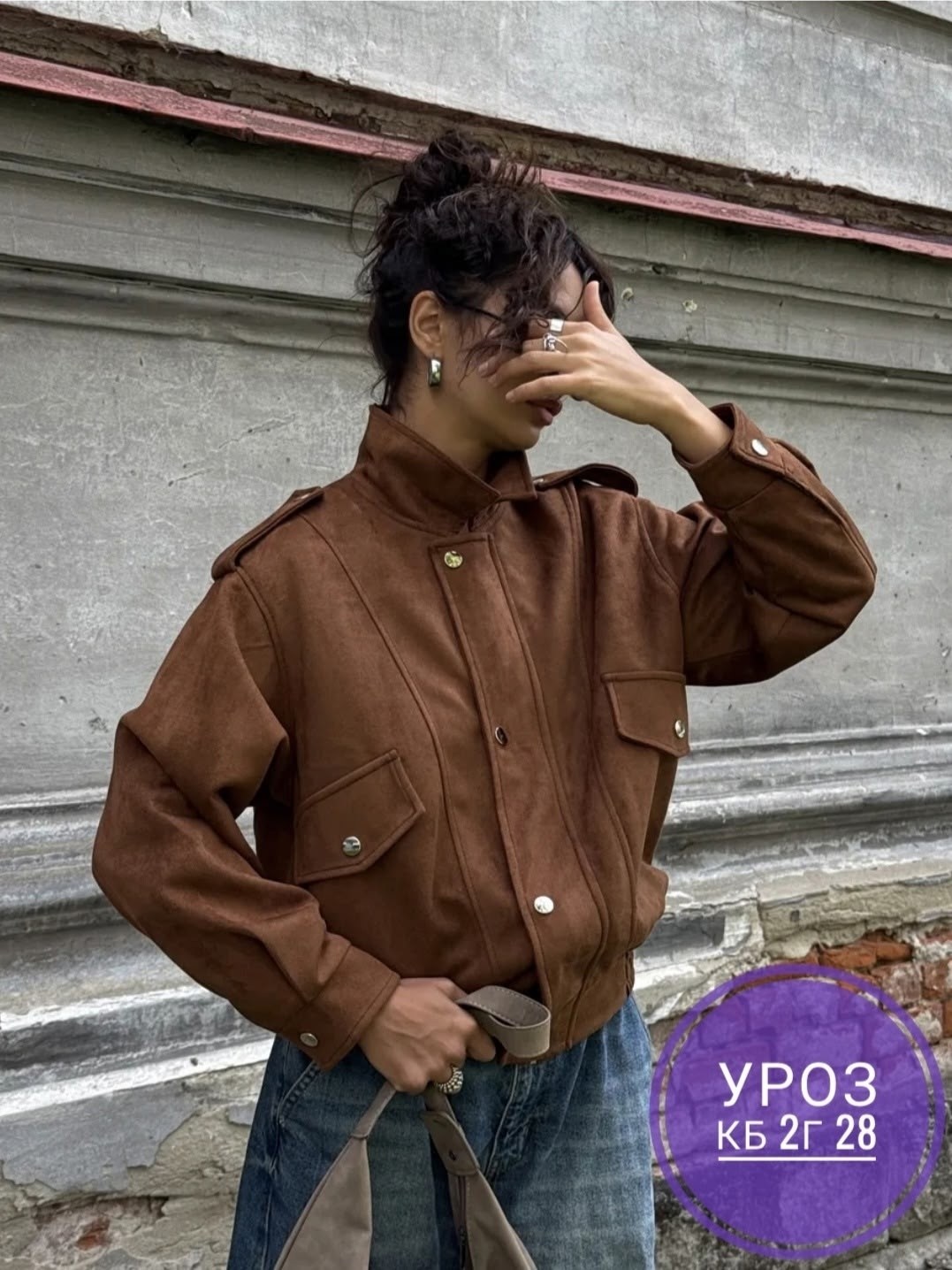 куртка замшевая,куртка бомбер женская,женская замшевая куртка,куртка оверсайз,женская куртка