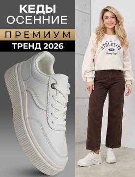 Кроссовки