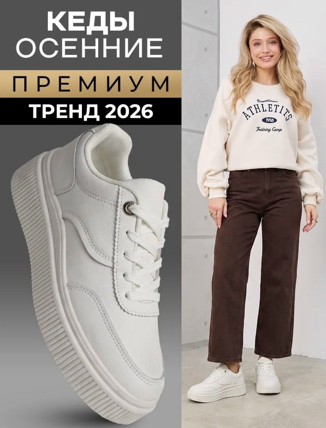 ,кроссовки тренд 2026,женские кроссовки,кроссовки для женщин, повседневные