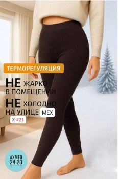Лосины