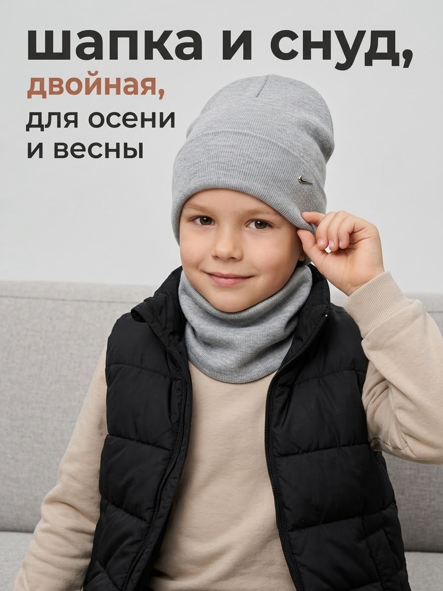 шапка и снуд для детей,шапка и снуд для мальчика весна,комплект шапка снуд,шапка со снудом двойной трикотаж,шапка и снуд