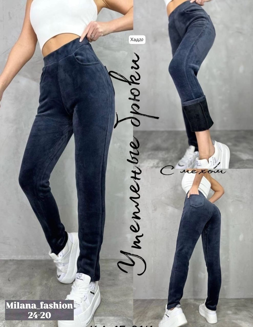 брюки с начесом женские,брюки велюровые,велюровые брюки с начесом,штаны вельвет,джинсы брюки