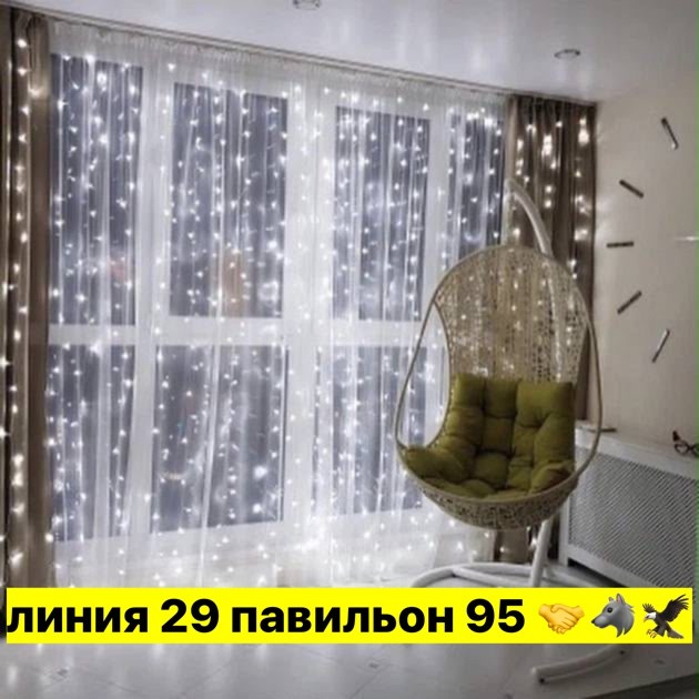гирлянда штора,гирлянда штора новогодняя,светодиодная гирлянда штора,гирлянда штора 2х2 желтая,гирлянда штора на окно