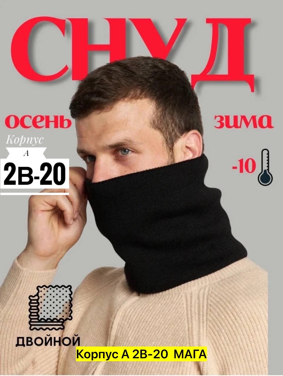 снуд,снуд мужской,шарф снуд,снуд мужской зимний,снуд бафф