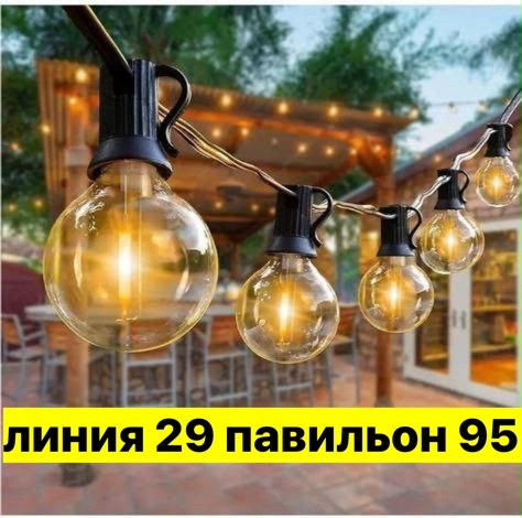 гирлянда уличная лампочки,ретро гирлянда со свисанием,гирлянда уличная ретро лампочки,ретро лампочки гирлянда,уличная гирлянда