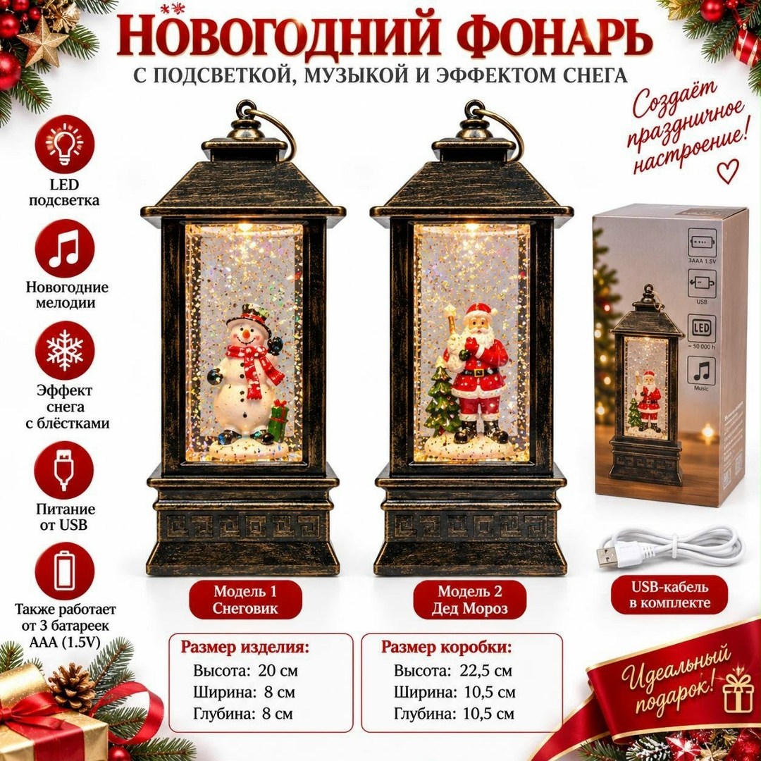 фонарь новогодний музыкальный светильник со снегом,новогодний фонарь,большой новогодний фонарь и светильник "дед мороз" с музыкой и снегом,новогодний фонарь светильник декоративный со снегом музыкальн