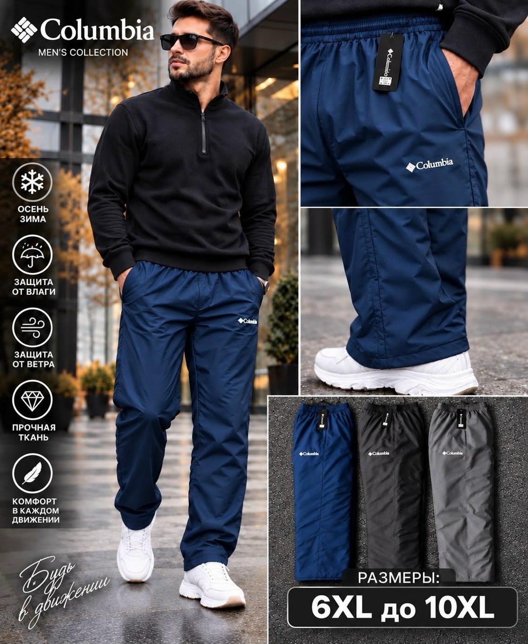 брюки утепленные колумбия sport collection,брюки мужские на флисе,мужские брюки,штаны мужские,мужские спортивные брюки