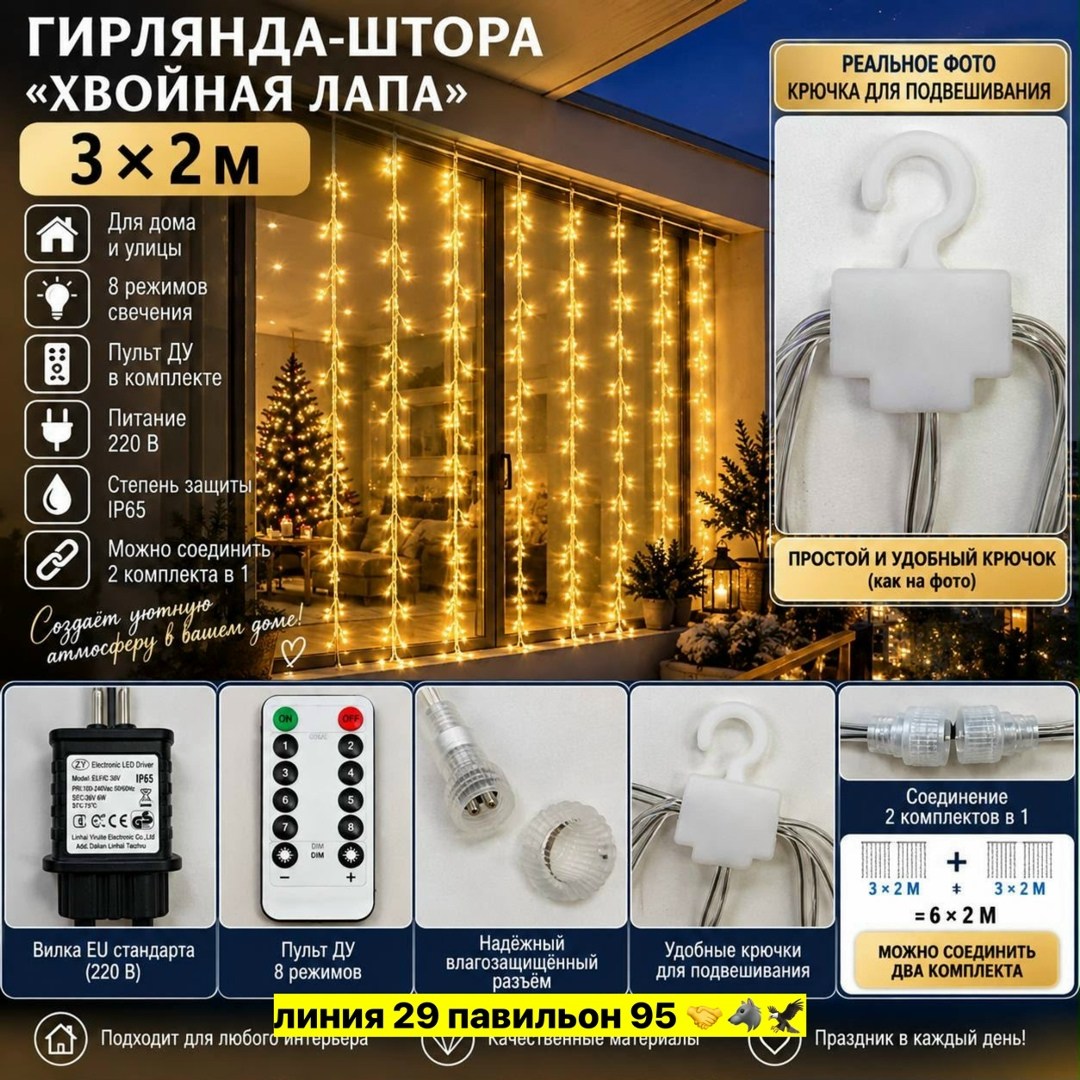 гирлянда штора,гирлянда штора новогодняя,светодиодная гирлянда штора,гирлянда штора 2х2 желтая,гирлянда штора на окно