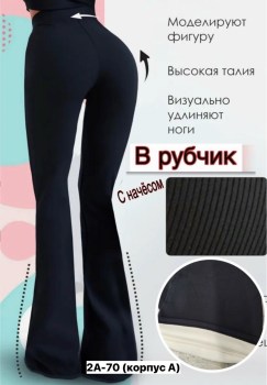 Брюки