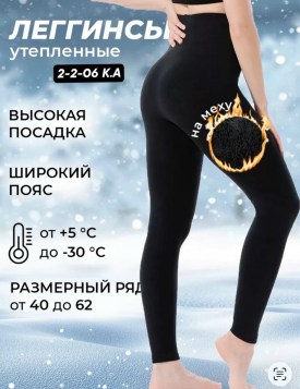 Леггинсы