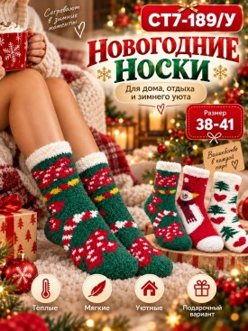 Носки