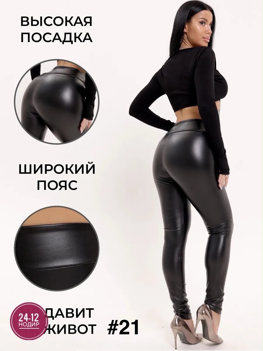 лосины из экокожи,лосины эко кожа,женские лосины кожаные на флисе,лосины из эко кожи,лосины кожаные матовые