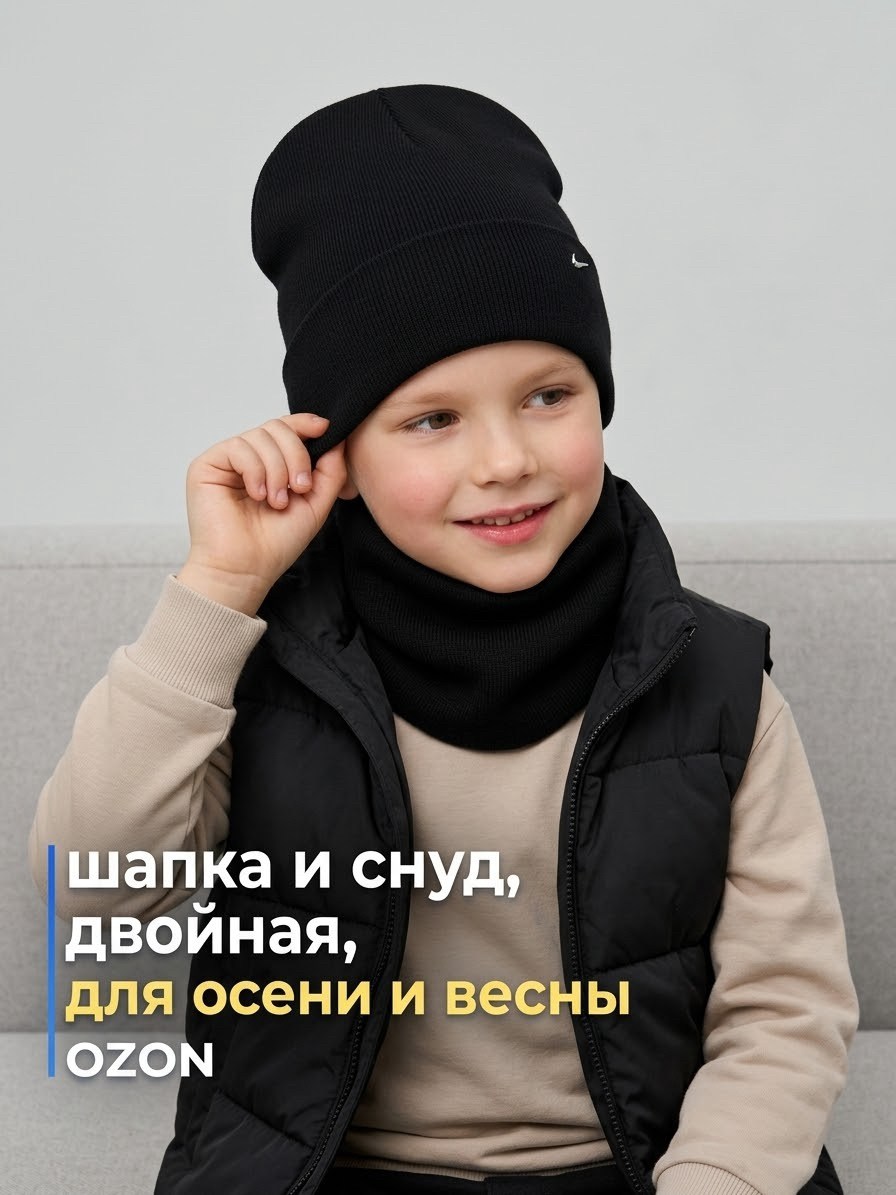 шапка и снуд для детей,шапка и снуд для мальчика весна,комплект шапка снуд,шапка со снудом двойной трикотаж,шапка и снуд