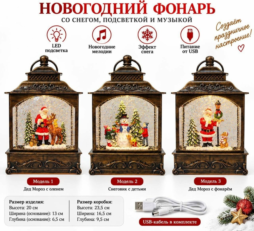 фонарь новогодний музыкальный светильник со снегом,новогодний фонарь,большой новогодний фонарь и светильник "дед мороз" с музыкой и снегом,новогодний фонарь светильник декоративный со снегом музыкальн