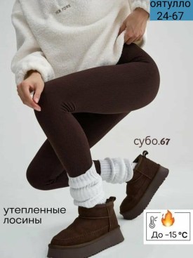 Лосины