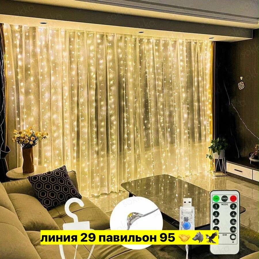 электрогирлянда интерьерная штора светодиодная,гирлянда штора,светодиодная гирлянда штора,новогодняя светодиодная гирлянда штора занавес,электрогирлянда интерьерная занавес светодиодная 192 ламп 3 м