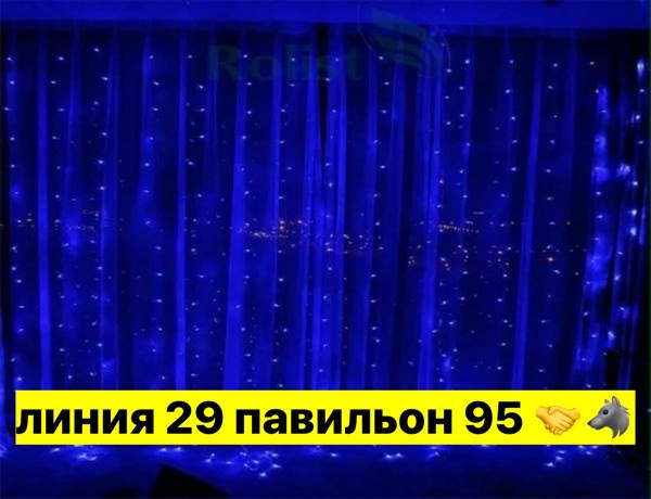 электрогирлянда интерьерная штора светодиодная,гирлянда штора,светодиодная гирлянда штора,новогодняя светодиодная гирлянда штора занавес,электрогирлянда интерьерная занавес светодиодная 192 ламп 3 м