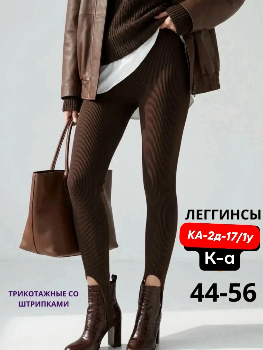 женские леггинсы,легинсы женские,леггинсы со штрипками,легинсы со штрипками,легинсы лапша женские