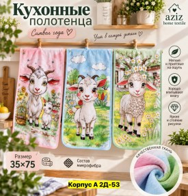 Полотенце