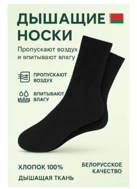 Носки