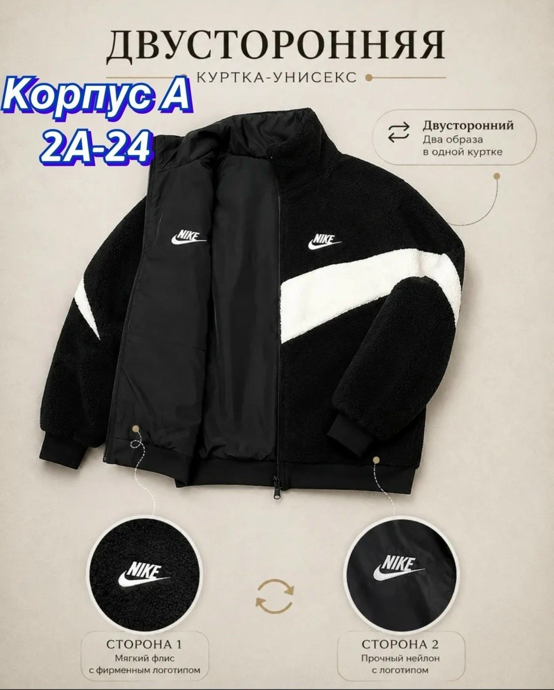 куртка мужская nike двусторонняя барашка,найк двухсторонняя куртка nike барашек,двусторонняя куртка nike,куртка nike барашка двухсторонняя,куртка двухсторонняя nike