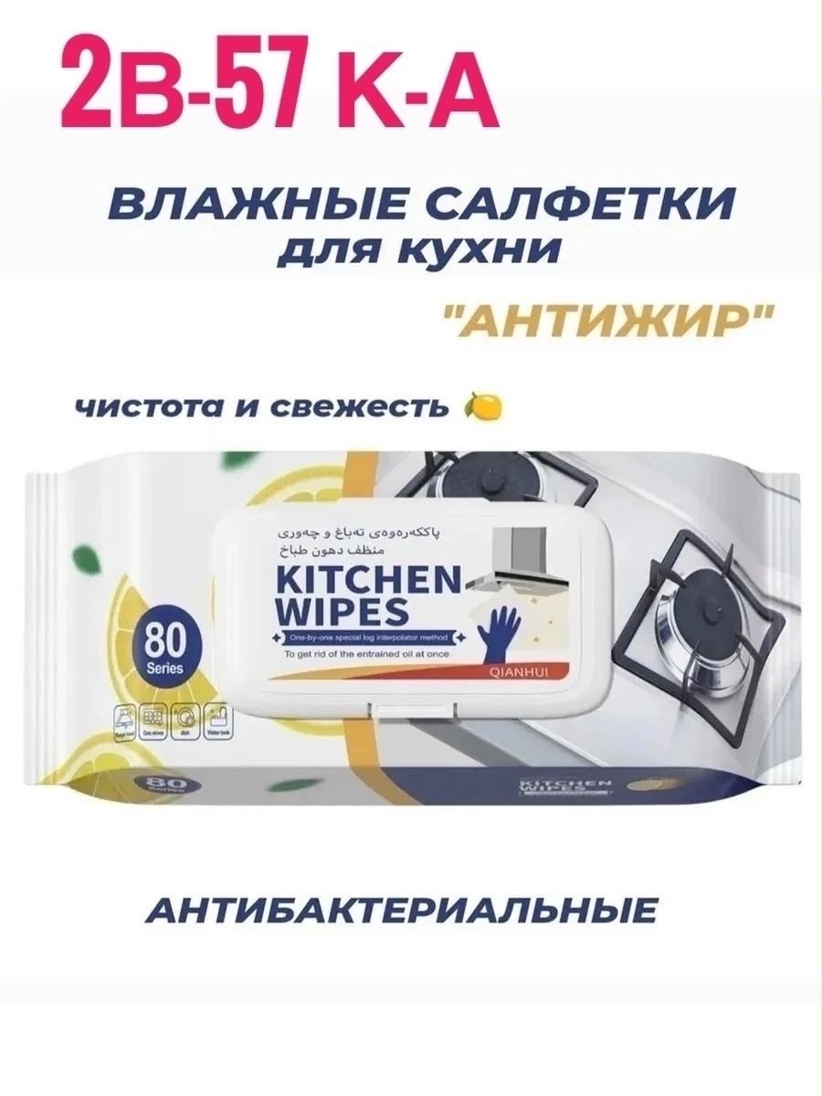 влажные салфетки,упаковка салфеток,салфетки для очистки,чистящая салфетка,салфетка