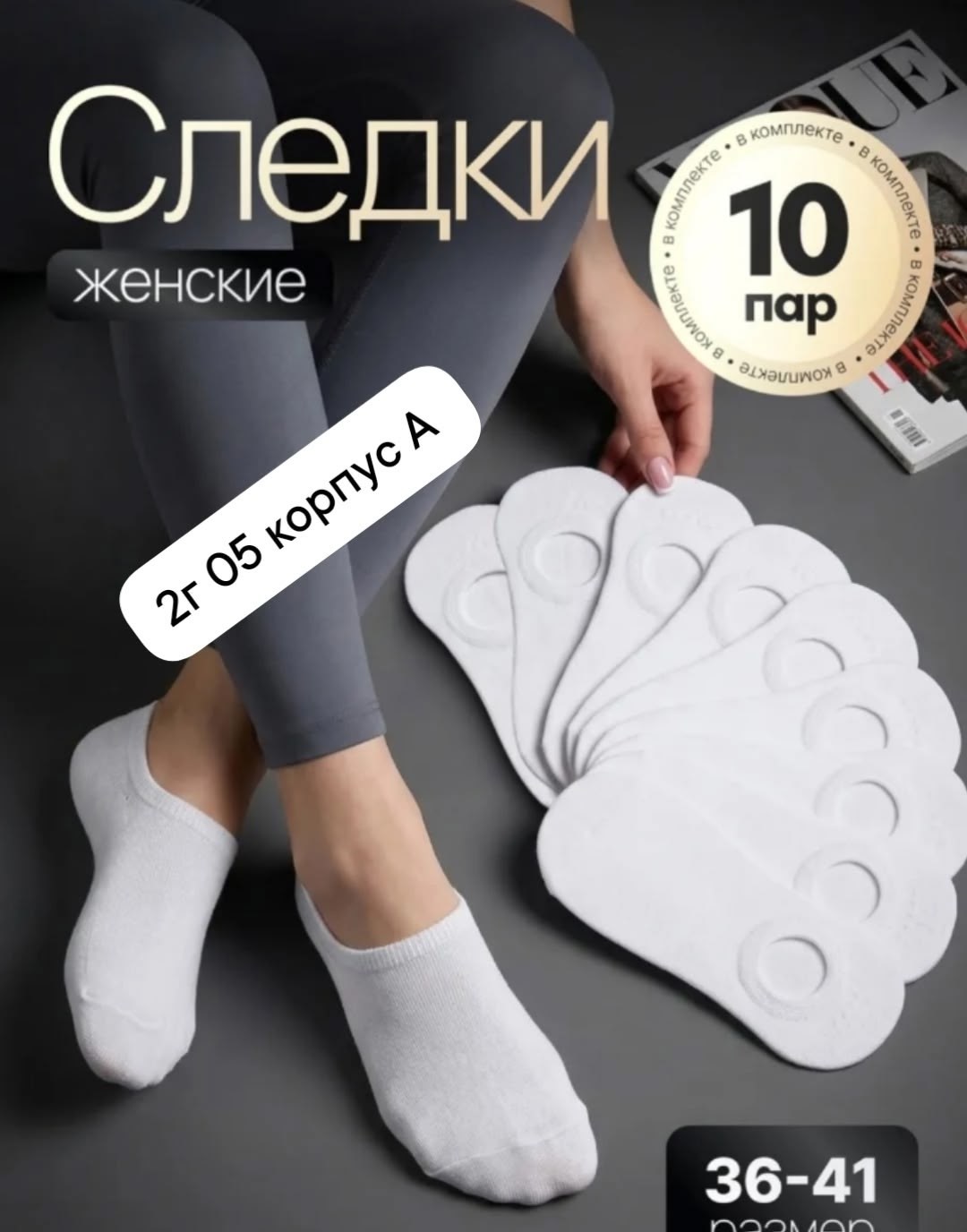 носки короткие следки набор,следки комплект,следки женские белые,носки следки,следки короткие набор 5 пар