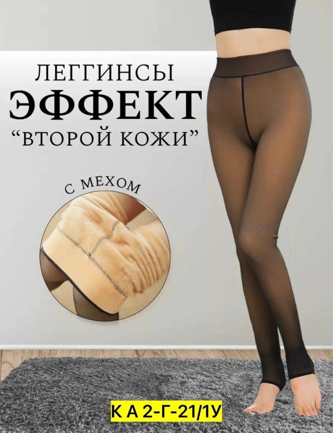 лосины с мехом,колготки женские теплые,леггинсы с мех,колготки женские теплые с мехом,колготки с мехом
