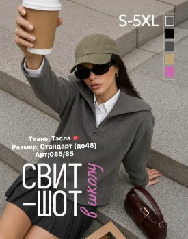 Кофта