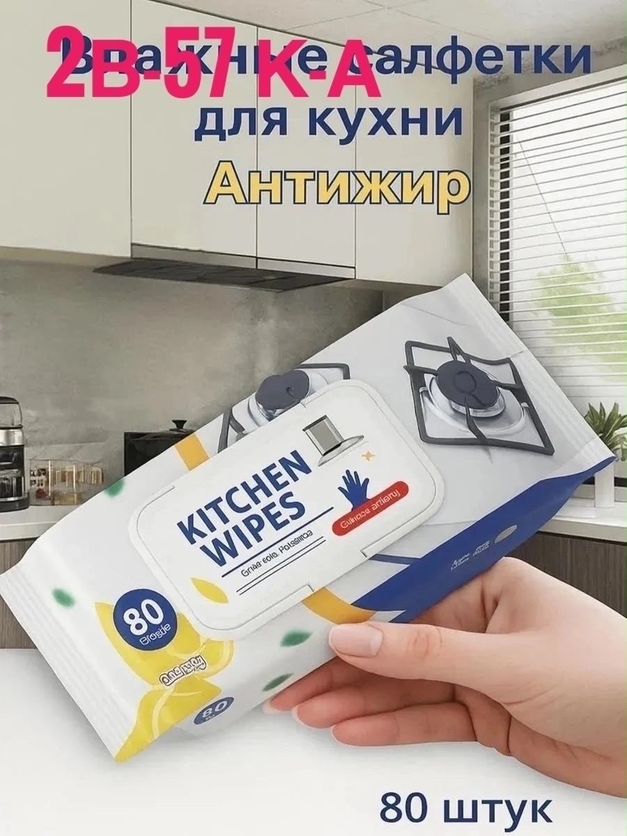 влажные салфетки,упаковка салфеток,салфетки для очистки,чистящая салфетка,салфетка
