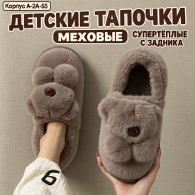 Тапочки