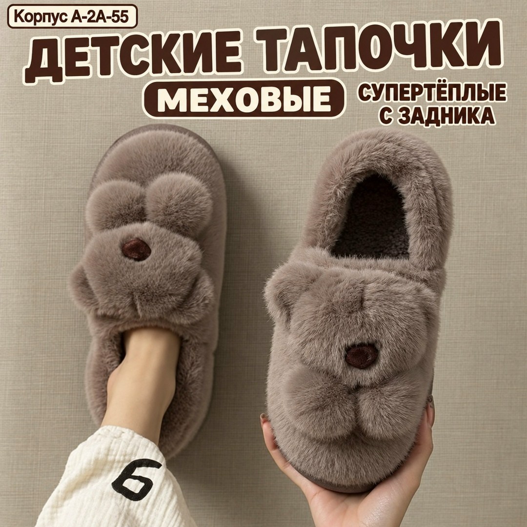 домашние тапочки детские,,тапочки домашние женские,домашние тапочки,тапочки детские