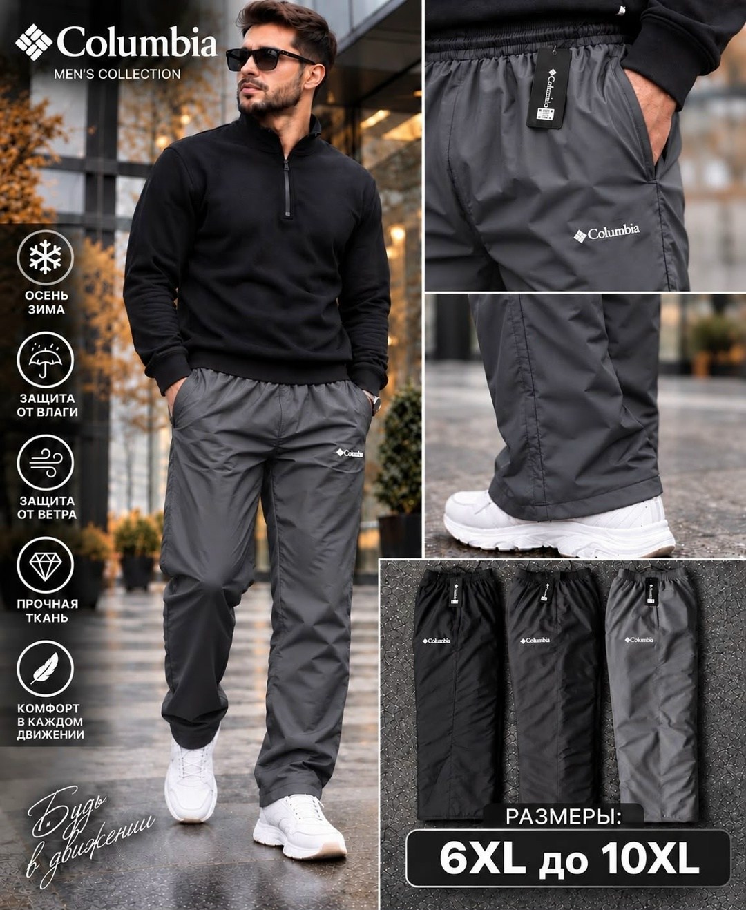 брюки утепленные колумбия sport collection,брюки мужские на флисе,мужские брюки,штаны мужские,мужские спортивные брюки