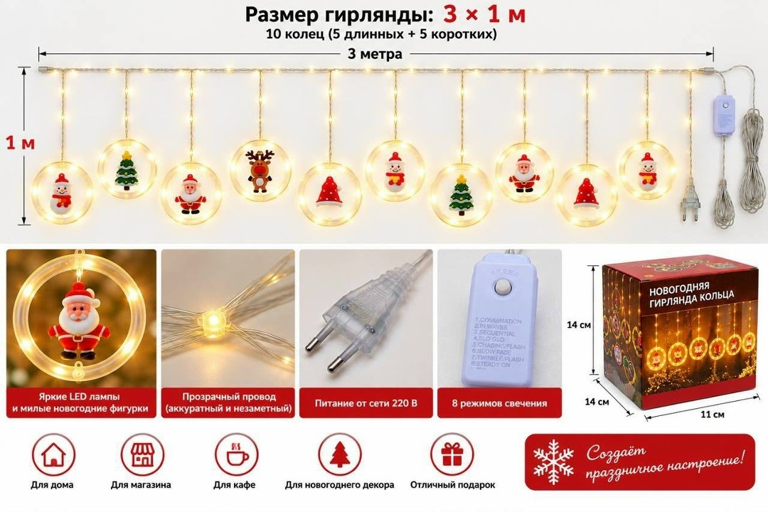 новогодняя гирлянда,новогодняя светодиодная гирлянда,светодиодная новогодняя гирлянда "шары и кольца",гирлянда led,светодиодная гирлянда