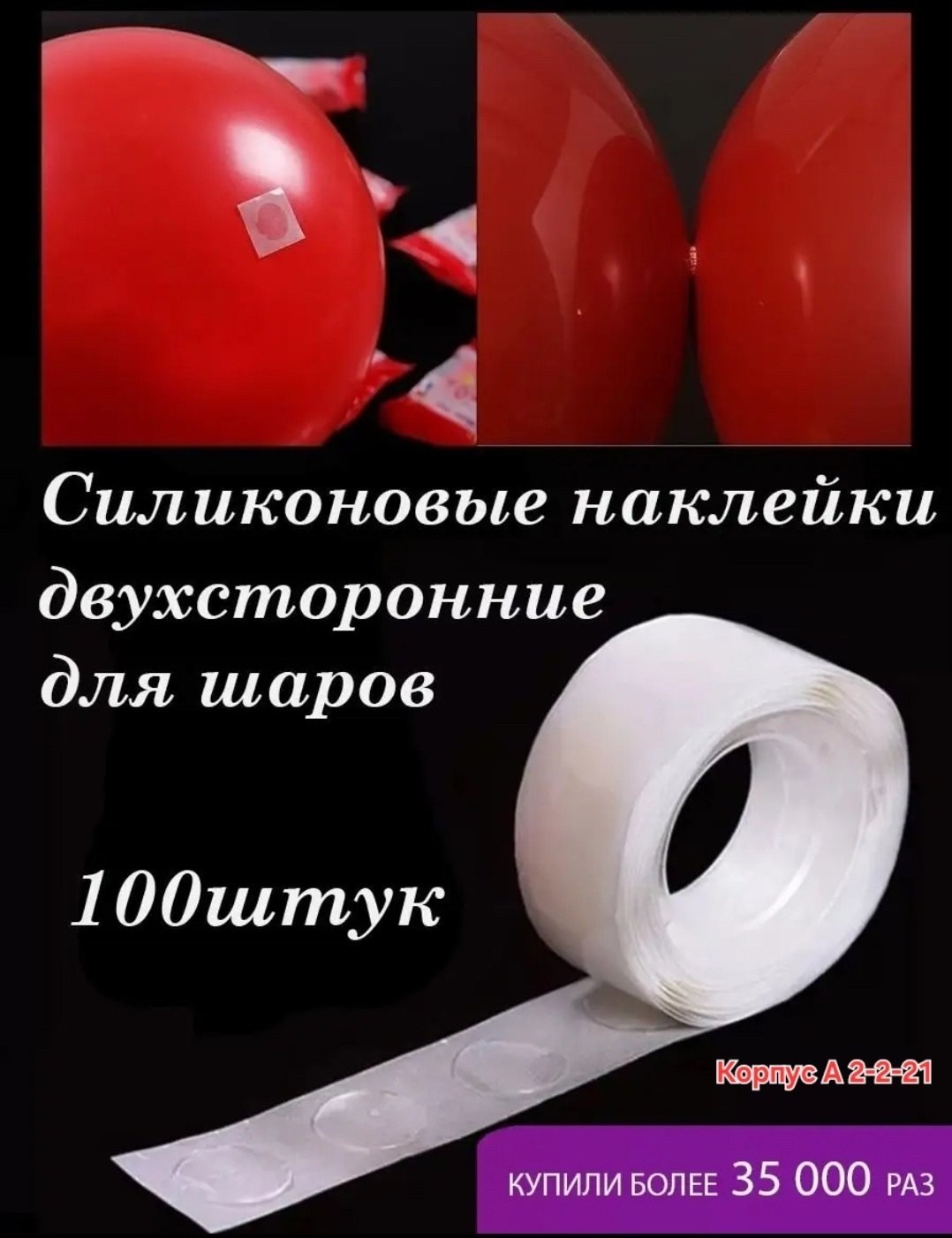 клеевые точки для воздушных шаров,клеевые точки для шаров,клеевые точки для воздушных шаров скoтч,клеевые точки для шаров отзывы,клеевые точки