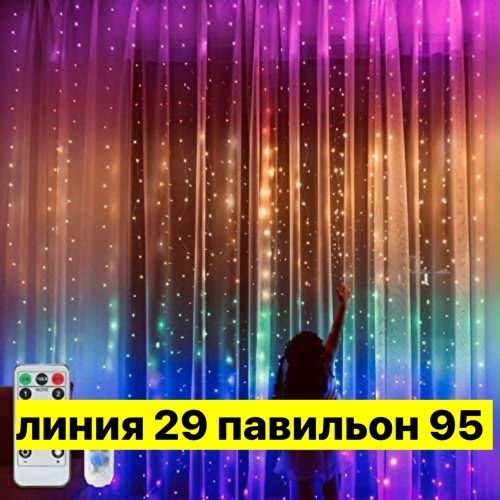 электрогирлянда интерьерная штора светодиодная,гирлянда штора,светодиодная гирлянда штора,новогодняя светодиодная гирлянда штора занавес,электрогирлянда интерьерная занавес светодиодная 192 ламп 3 м