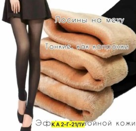 Лосины