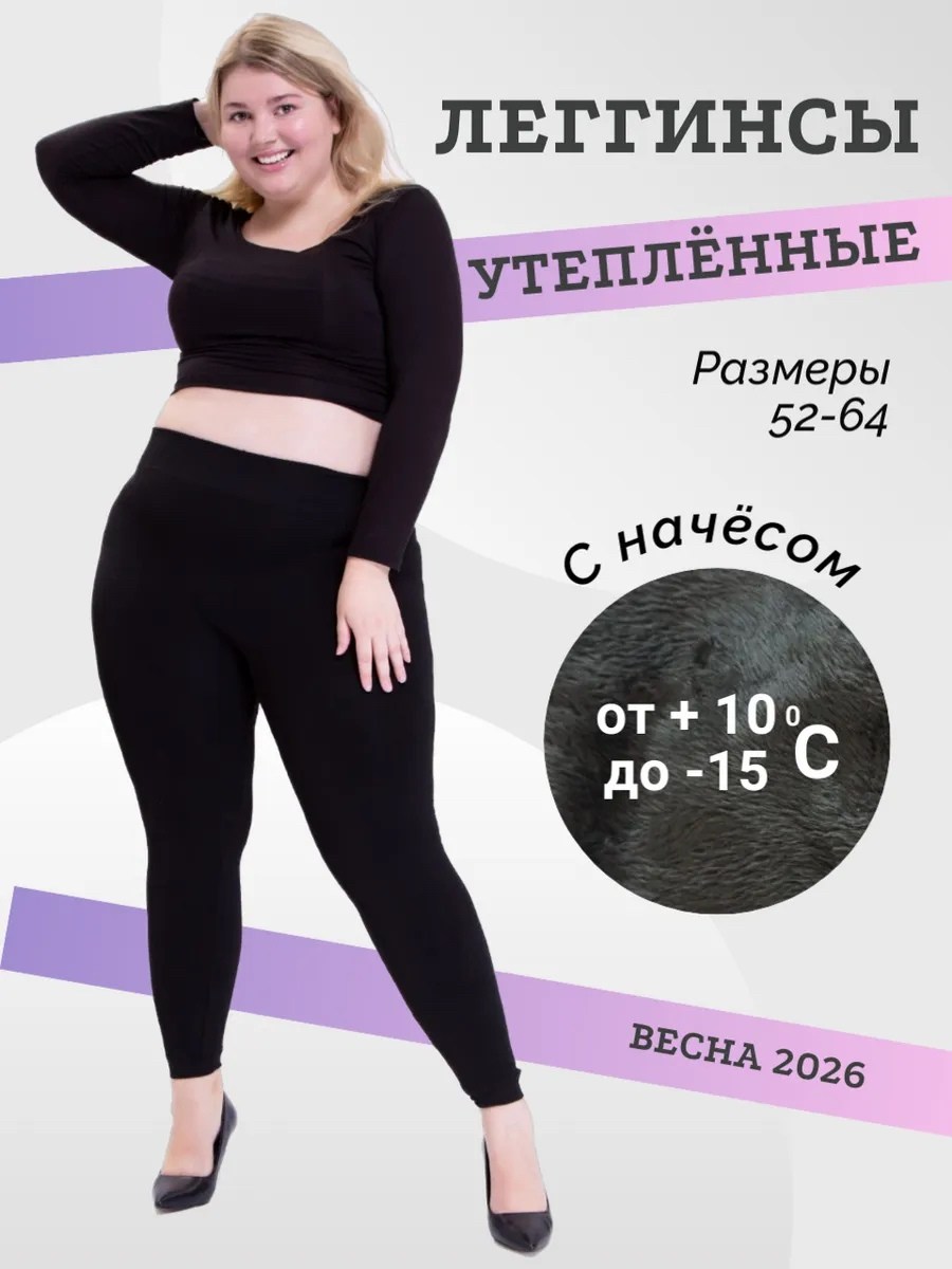 теплые леггинсы большого размера,легинсы зувэй термо лосины большого размера на,леггинсы большие размеры,лосины женские большой размер,леггинсы женские лосины больших размеров