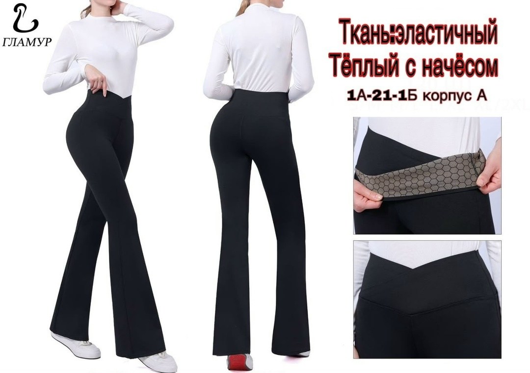 женские брюки клеш,расклешенные брюки,брюки классические,брюки клёш,лосины клеш
