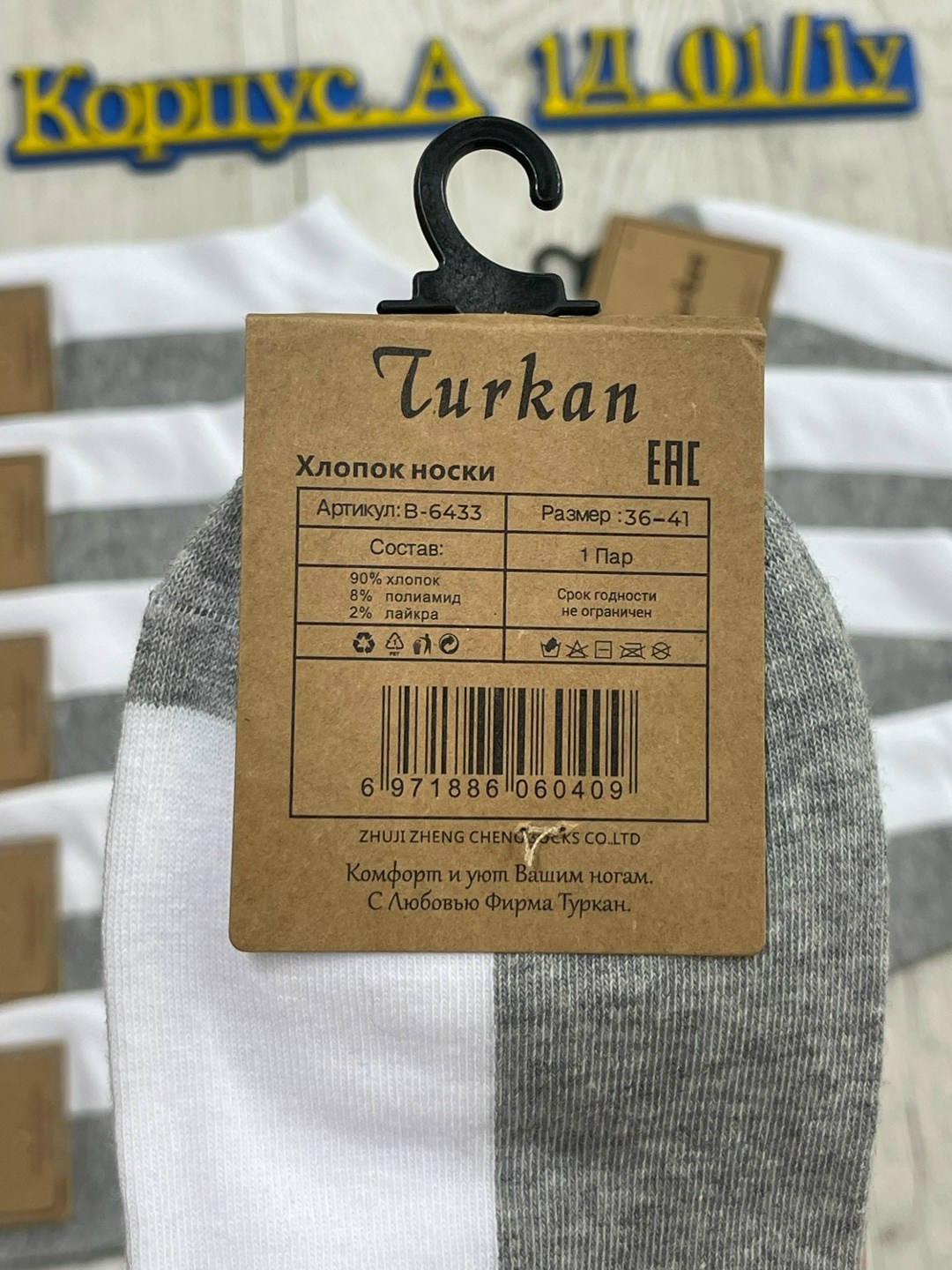turkan мужские носки,носки фирма туркан,носки turkan 5 пар,носки turkan,носки женские turkan