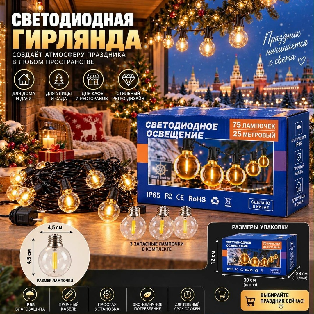 гирлянда лампочки уличная садовая светодиодная,гирлянда уличная для сада и дачи с лампами светодиодная 15 метров 50 лампочек,гирлянда уличная cветодиодная ретро лампочки astonishing 196098134,гирлянда
