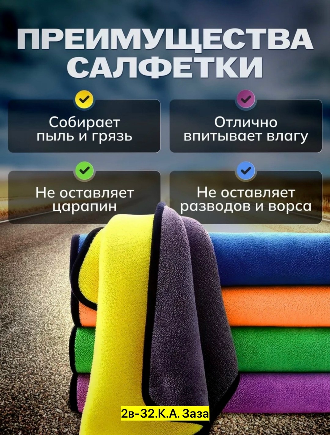 микрофибра салфетка,салфетка для уборки из микрофибры универсальная,салфетка из микрофибры,микрофибра для авто,салфетка автомобильная