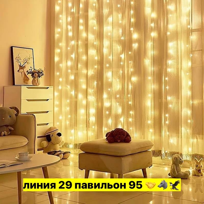гирлянда штора,гирлянда штора новогодняя,светодиодная гирлянда штора,гирлянда штора 2х2 желтая,гирлянда штора на окно