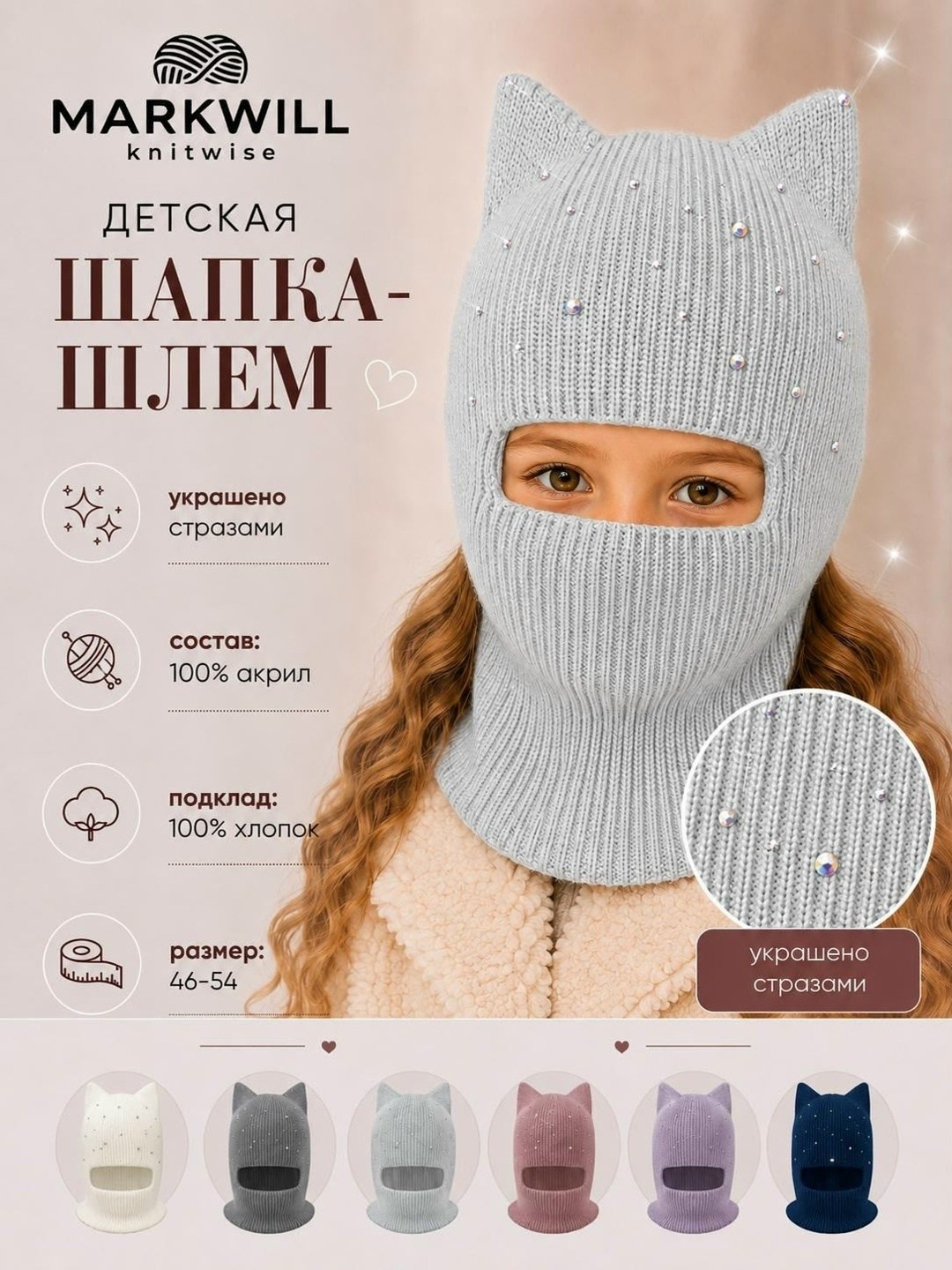 шапка шлем зимняя балаклава детская,шапка шлем балаклава детская,шапка шлем,шапка балаклава,шапка шлем для девочки