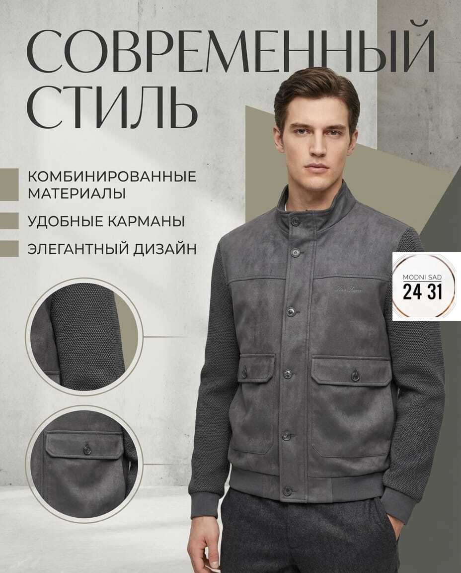 мужская мода,куртка замшевая мужская,куртка мужскaя демисезонная,куртка,замшевая куртка