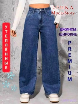 Джинсы
