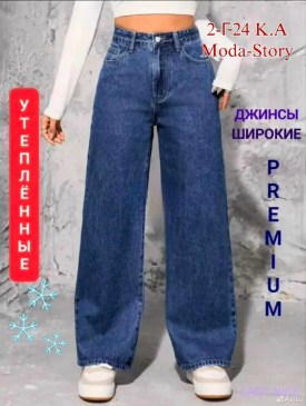 Джинсы